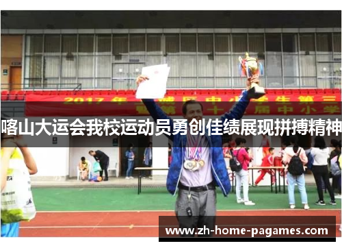 喀山大运会我校运动员勇创佳绩展现拼搏精神