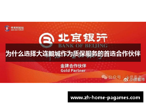 为什么选择大连鲲城作为质保服务的首选合作伙伴