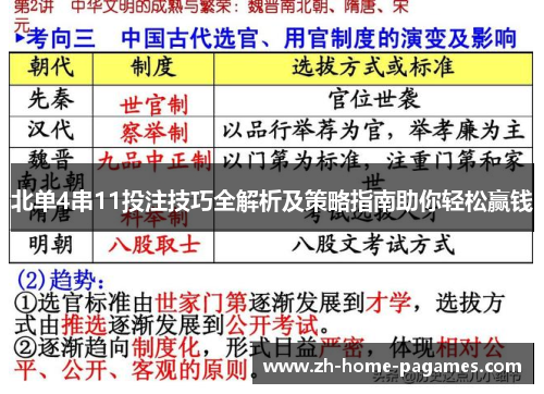 北单4串11投注技巧全解析及策略指南助你轻松赢钱
