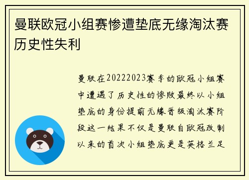 曼联欧冠小组赛惨遭垫底无缘淘汰赛历史性失利