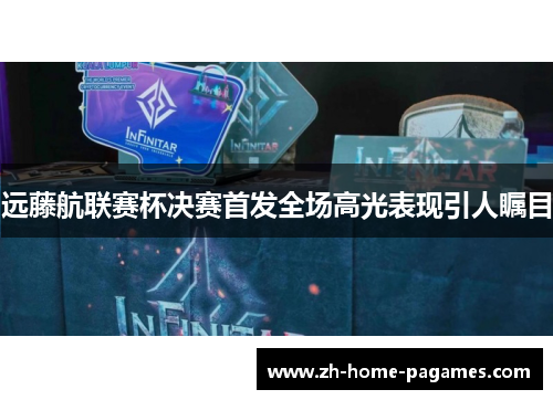 远藤航联赛杯决赛首发全场高光表现引人瞩目 远藤航联赛杯决赛首发全场高光表现引人瞩目