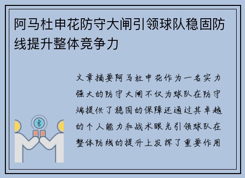 阿马杜申花防守大闸引领球队稳固防线提升整体竞争力