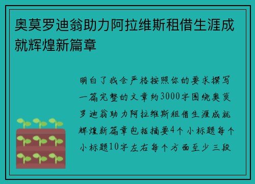 奥莫罗迪翁助力阿拉维斯租借生涯成就辉煌新篇章