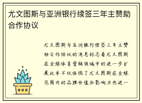 尤文图斯与亚洲银行续签三年主赞助合作协议