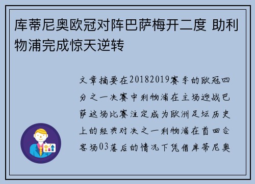 库蒂尼奥欧冠对阵巴萨梅开二度 助利物浦完成惊天逆转