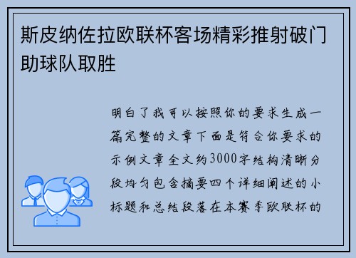 斯皮纳佐拉欧联杯客场精彩推射破门助球队取胜 斯皮纳佐拉欧联杯客场精彩推射破门助球队取胜