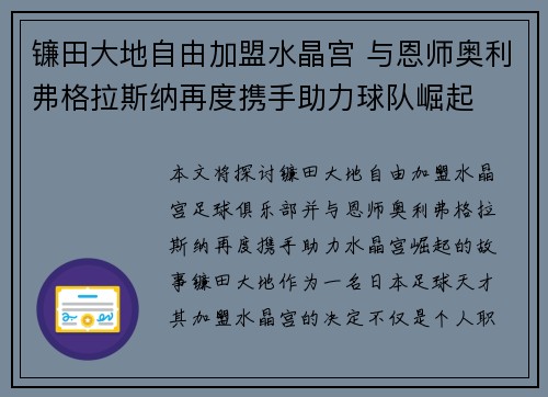 镰田大地自由加盟水晶宫 与恩师奥利弗格拉斯纳再度携手助力球队崛起