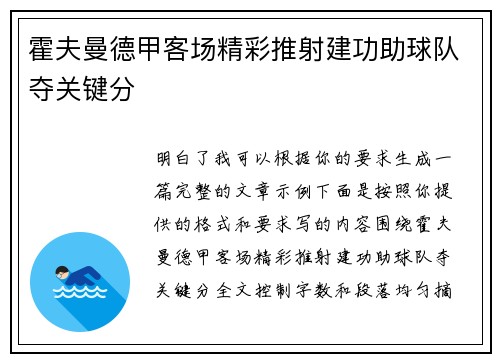 霍夫曼德甲客场精彩推射建功助球队夺关键分 霍夫曼德甲客场精彩推射建功助球队夺关键分