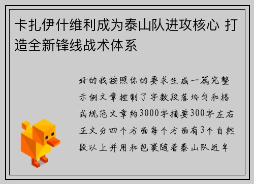 卡扎伊什维利成为泰山队进攻核心 打造全新锋线战术体系
