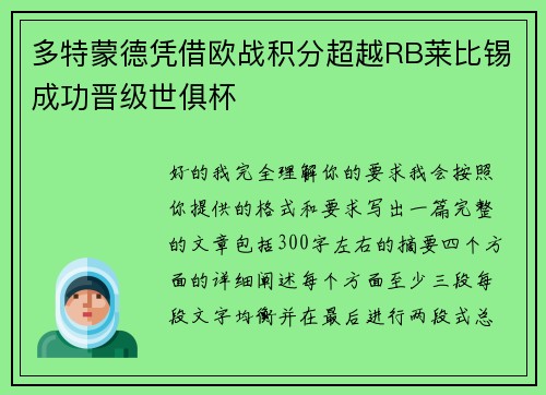 多特蒙德凭借欧战积分超越RB莱比锡成功晋级世俱杯 多特蒙德凭借欧战积分超越RB莱比锡成功晋级世俱杯