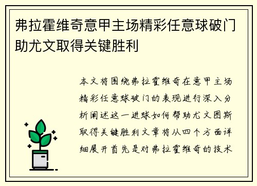 弗拉霍维奇意甲主场精彩任意球破门助尤文取得关键胜利