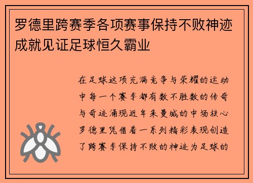 罗德里跨赛季各项赛事保持不败神迹成就见证足球恒久霸业 罗德里跨赛季各项赛事保持不败神迹成就见证足球恒久霸业