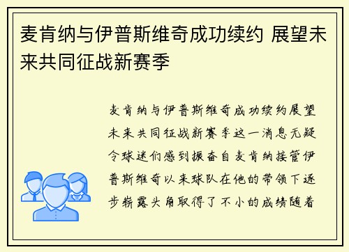 麦肯纳与伊普斯维奇成功续约 展望未来共同征战新赛季 麦肯纳与伊普斯维奇成功续约 展望未来共同征战新赛季